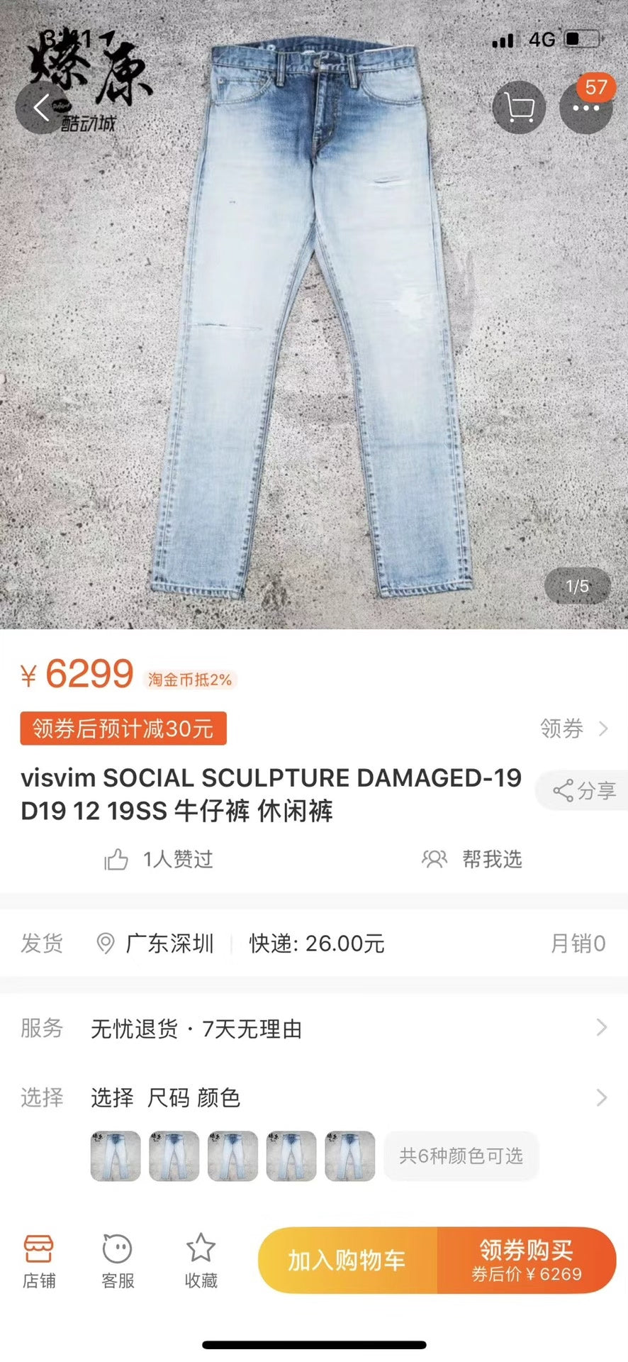 visvim damaged social sculpture denim pants