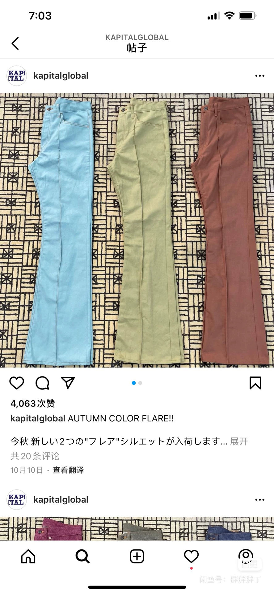 Kapital Men's Flare Jeans