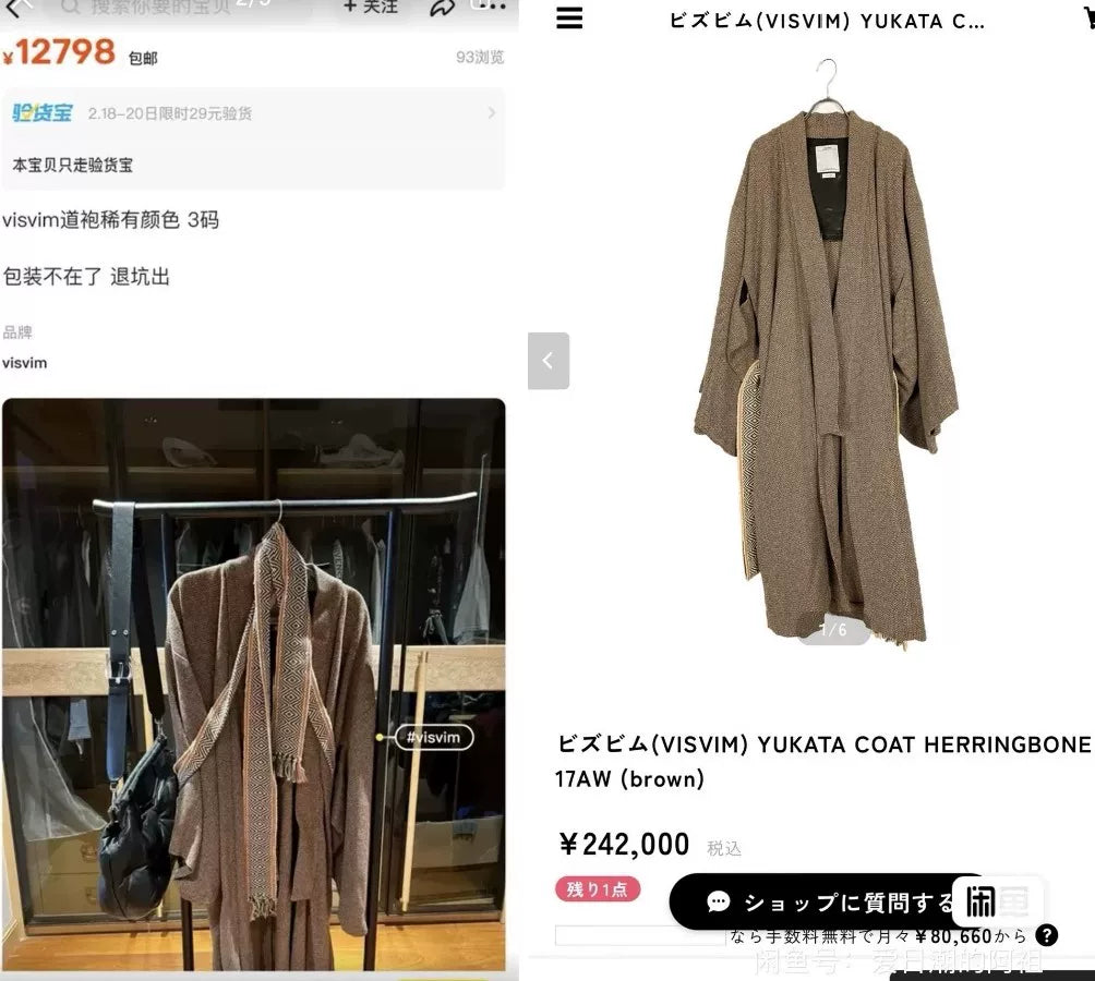 Visvim Yukata Coat Herringbone Silk Wool Blend