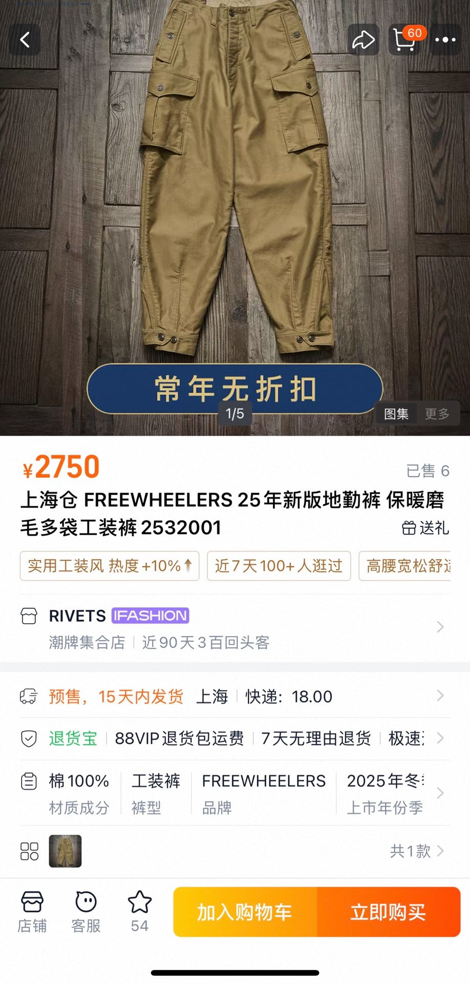 FREEWHEELERS 2025 Ground Crew Pants