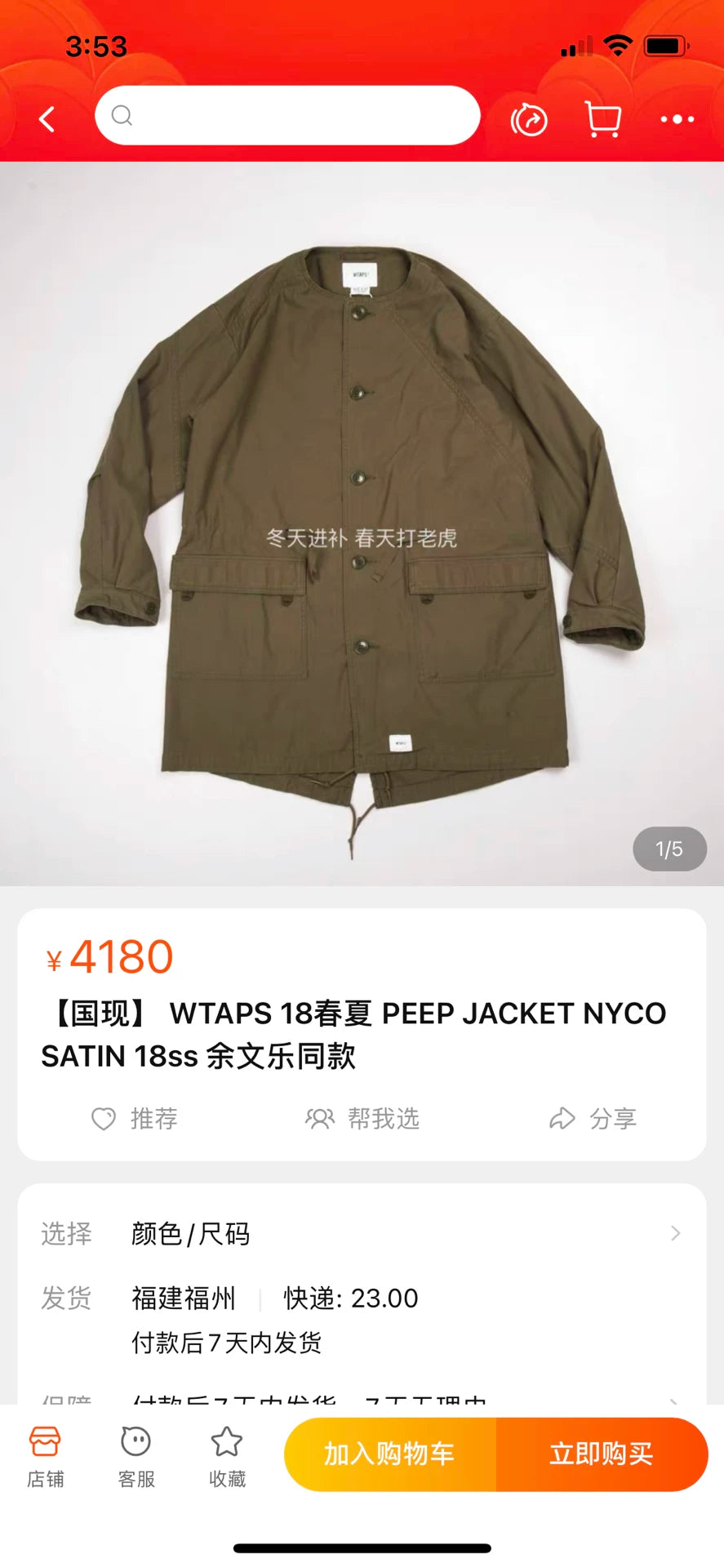 WTAPS PEEP JACKET NYCO SATIN 18SS