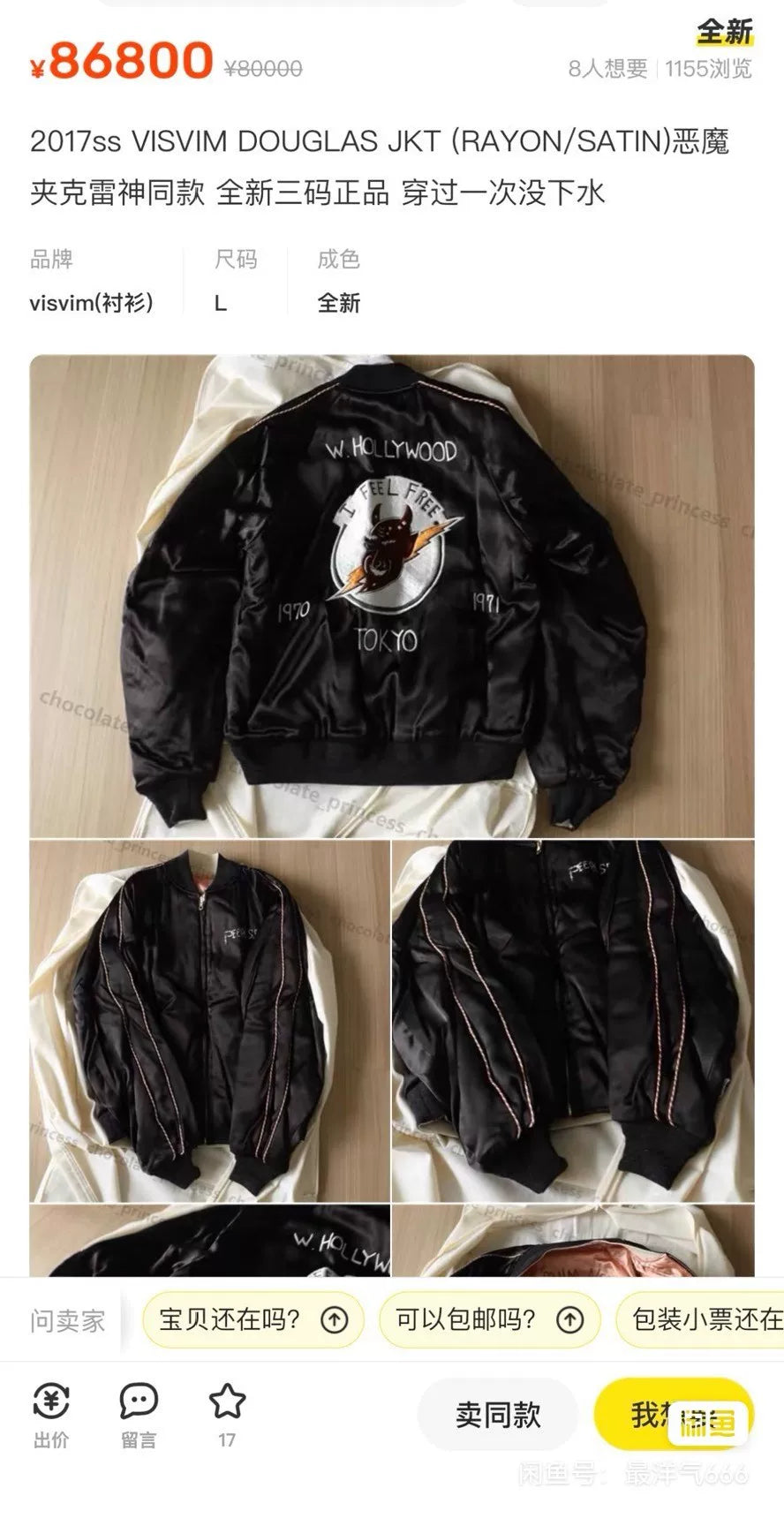 visvim Douglas JKT with unique embroidery