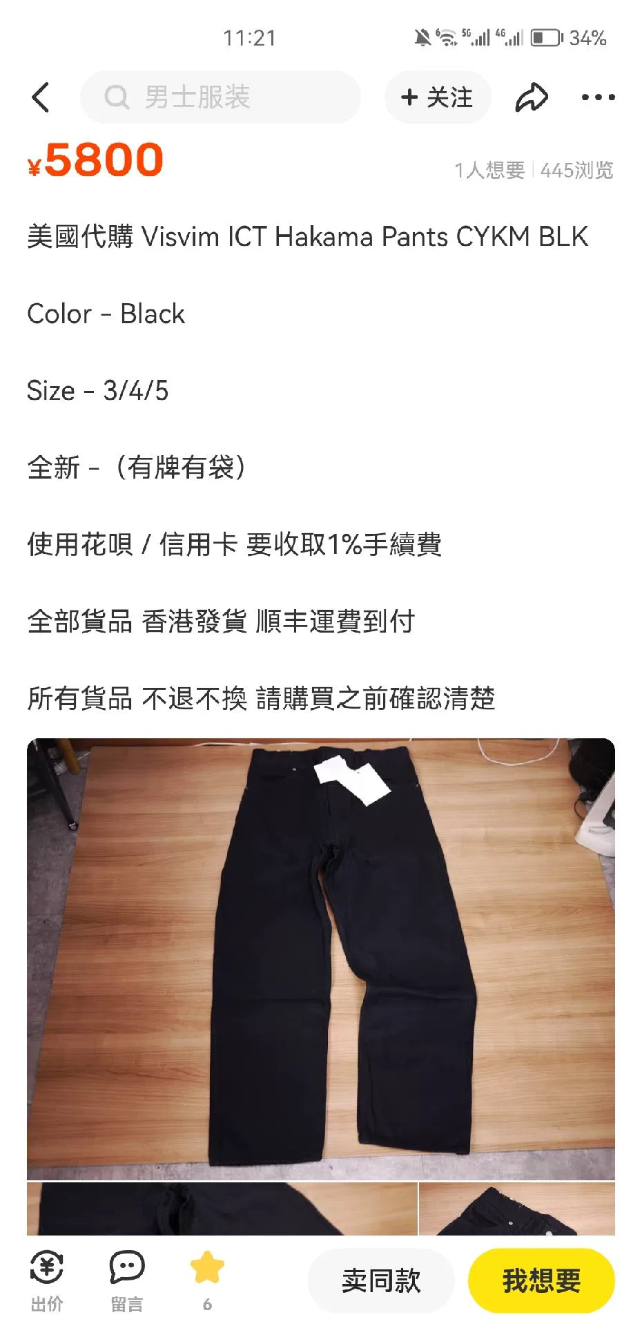 Visvim 22SS ICT Hakama Pants