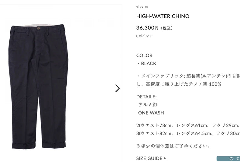 VISVIM 20ss HIGH-WATER CHINO