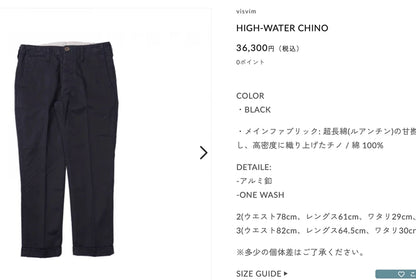 VISVIM 20ss HIGH-WATER CHINO