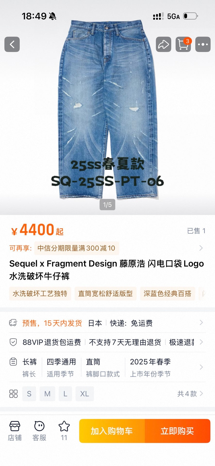Sequel x Fragment Design 25SS Collab Jeans
