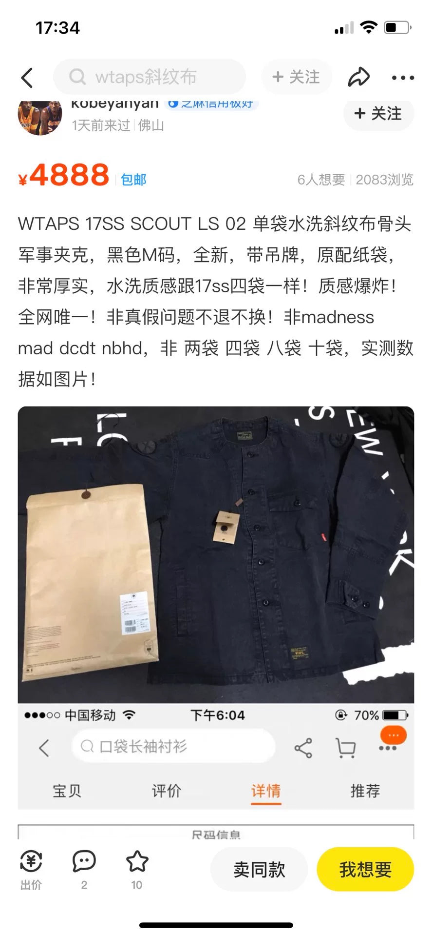 WTAPS 17SS SCOUT Washed Military Shirt