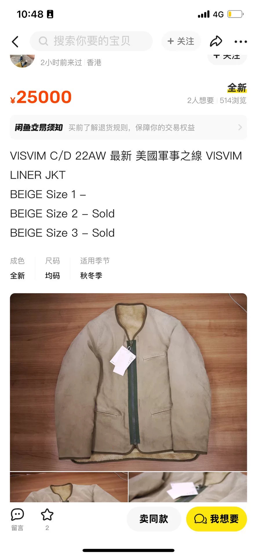visvim contrary dept liner jacket in beige
