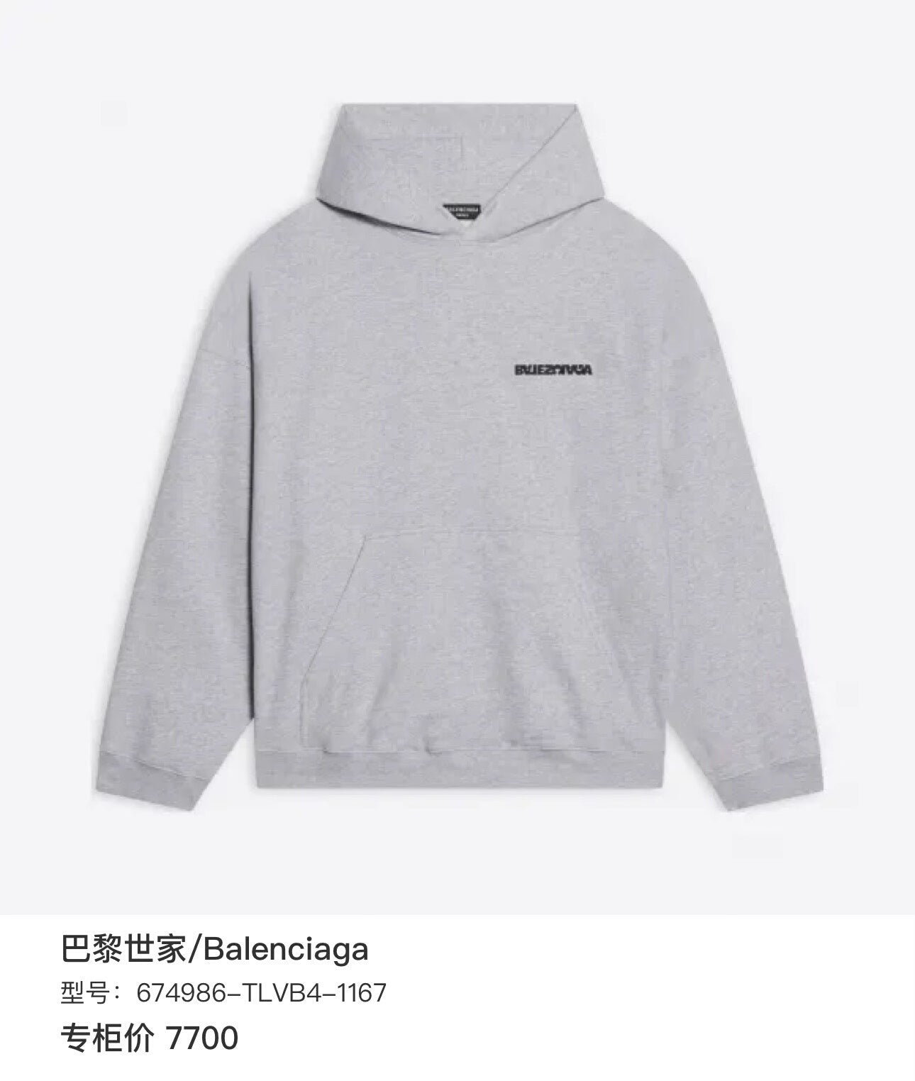 balenciaga gray reverse logo hoodie