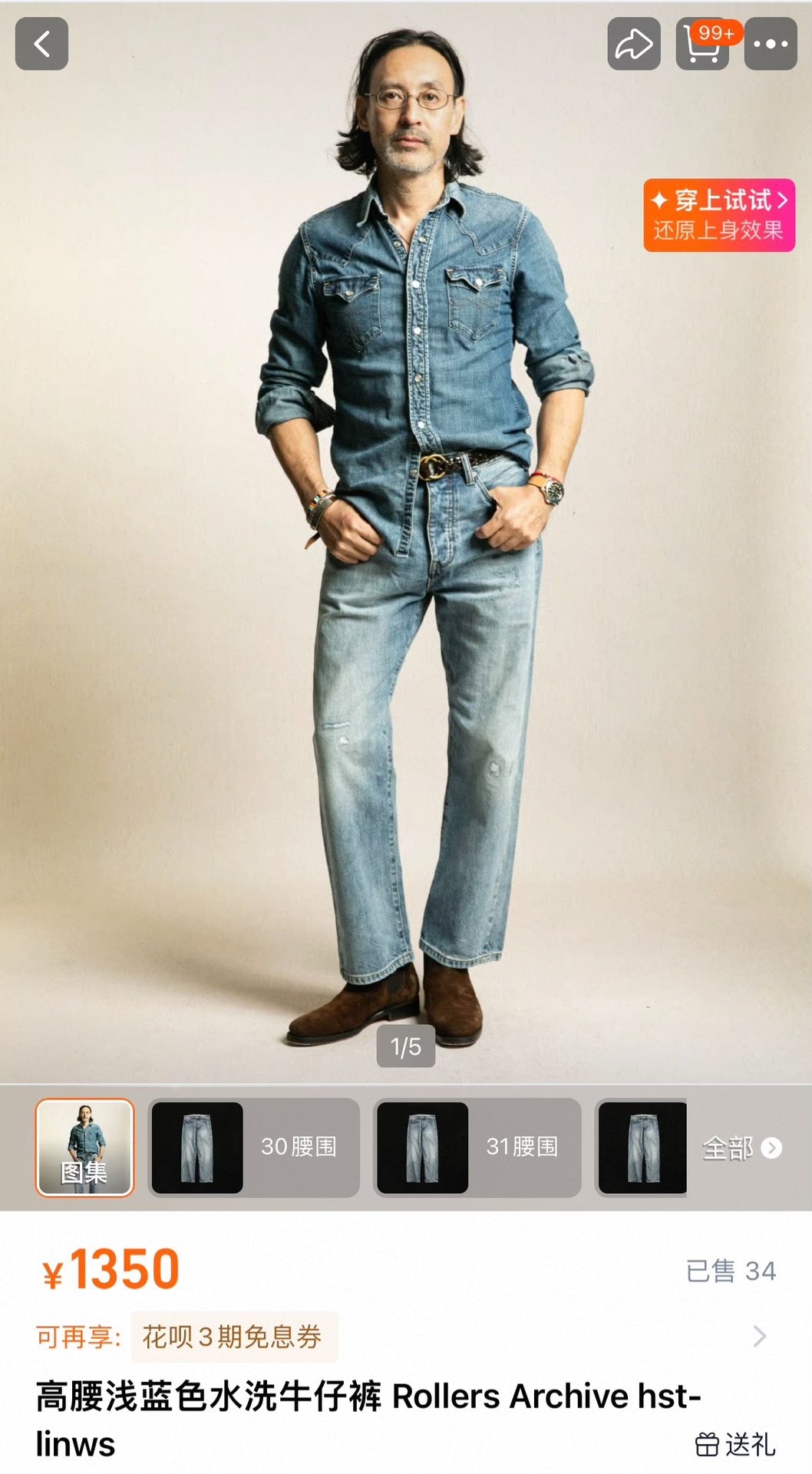 Rollers Archive High-Waisted Light Blue Jeans