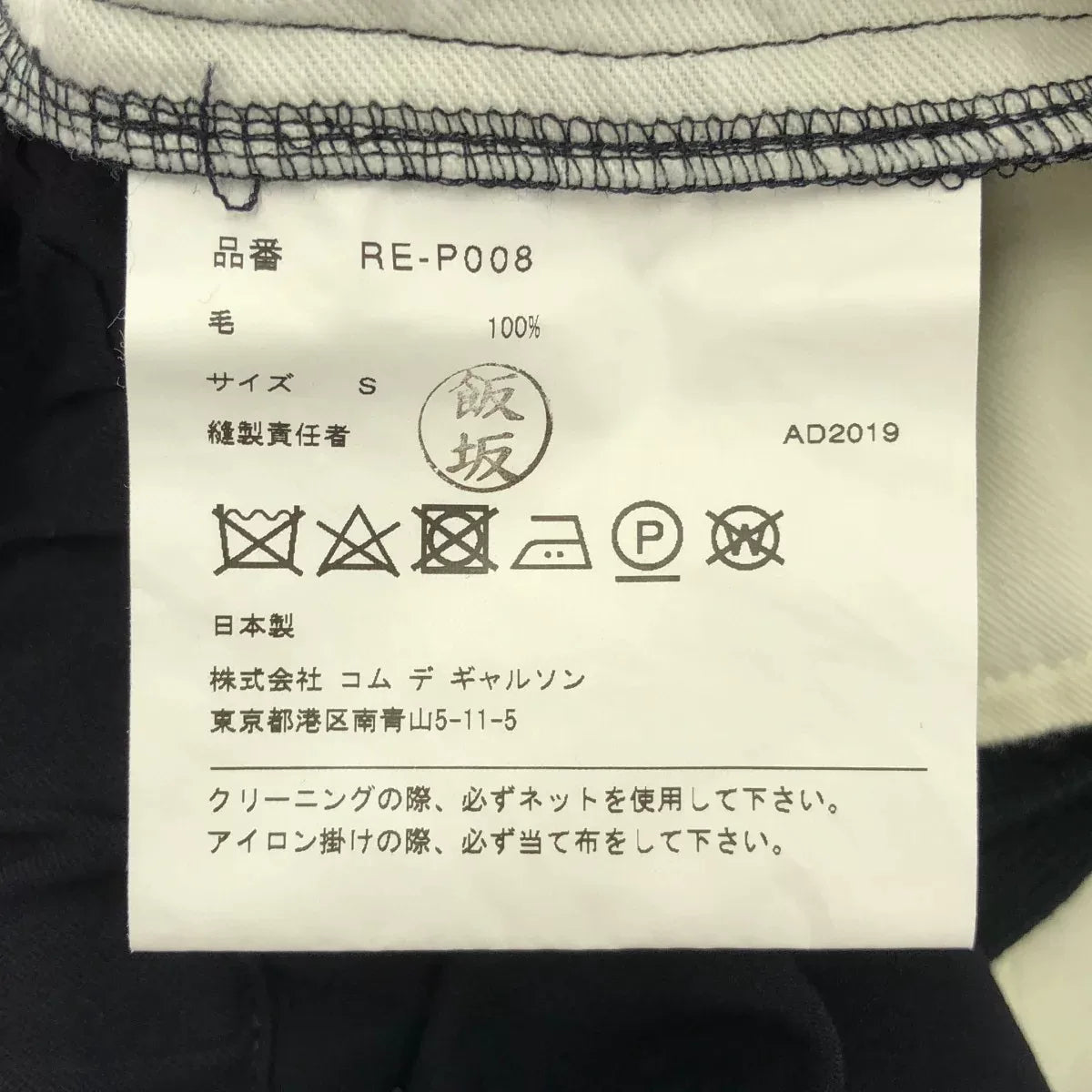 Comme des Garcons Navy Wool Trousers