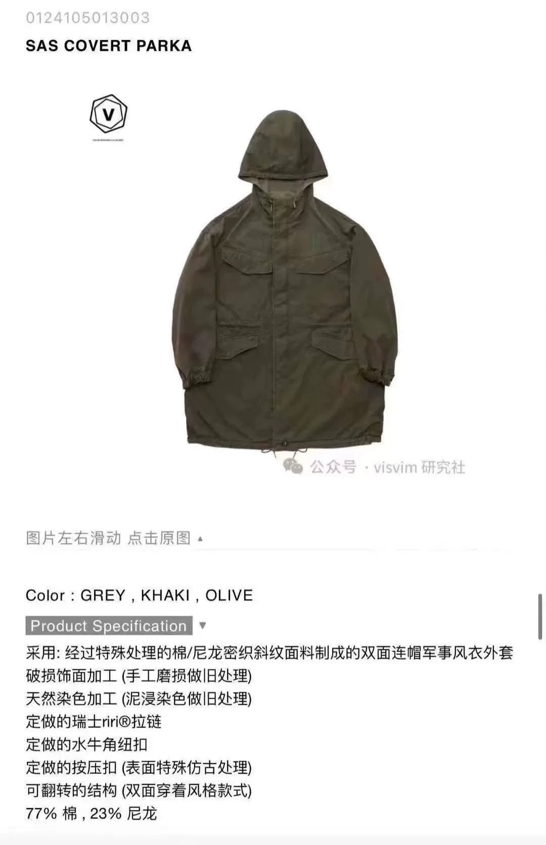 VISVIM 24SS SAS COVERT PARKA