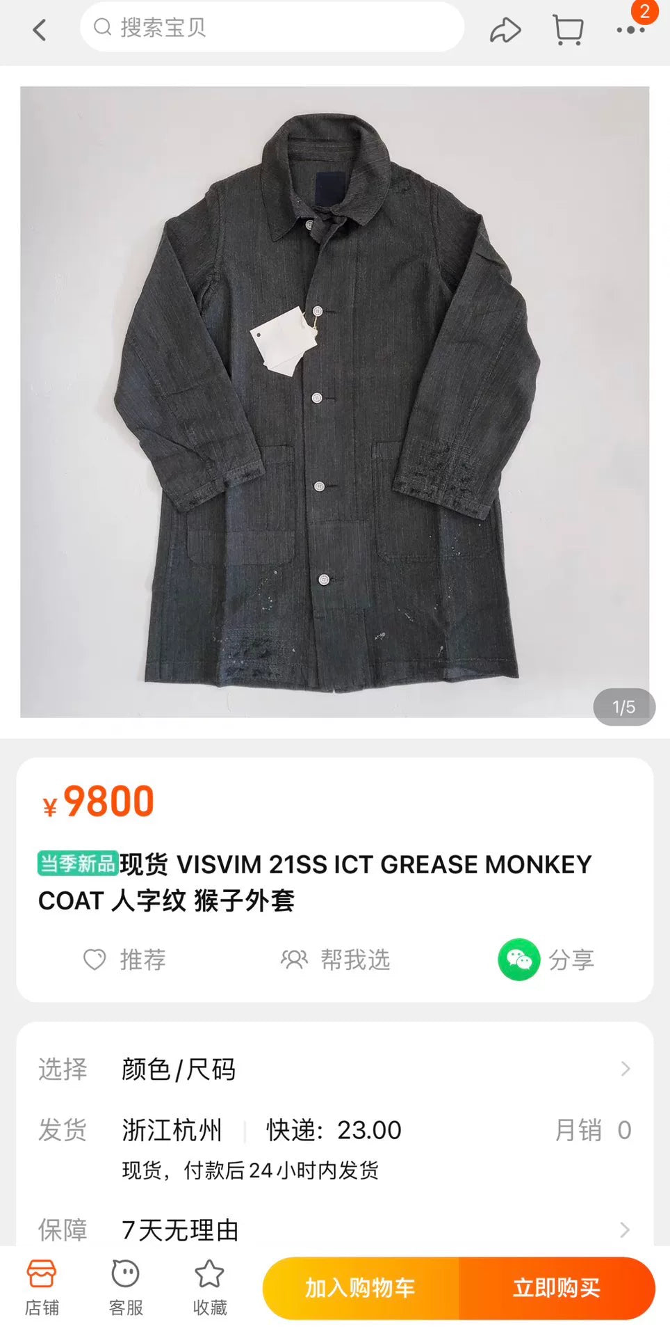 visvim ict monkey coat with unique details