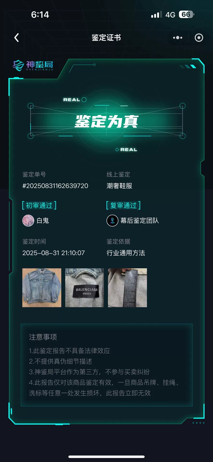 Balenciaga Classic Denim Jacket with Reflective Logo