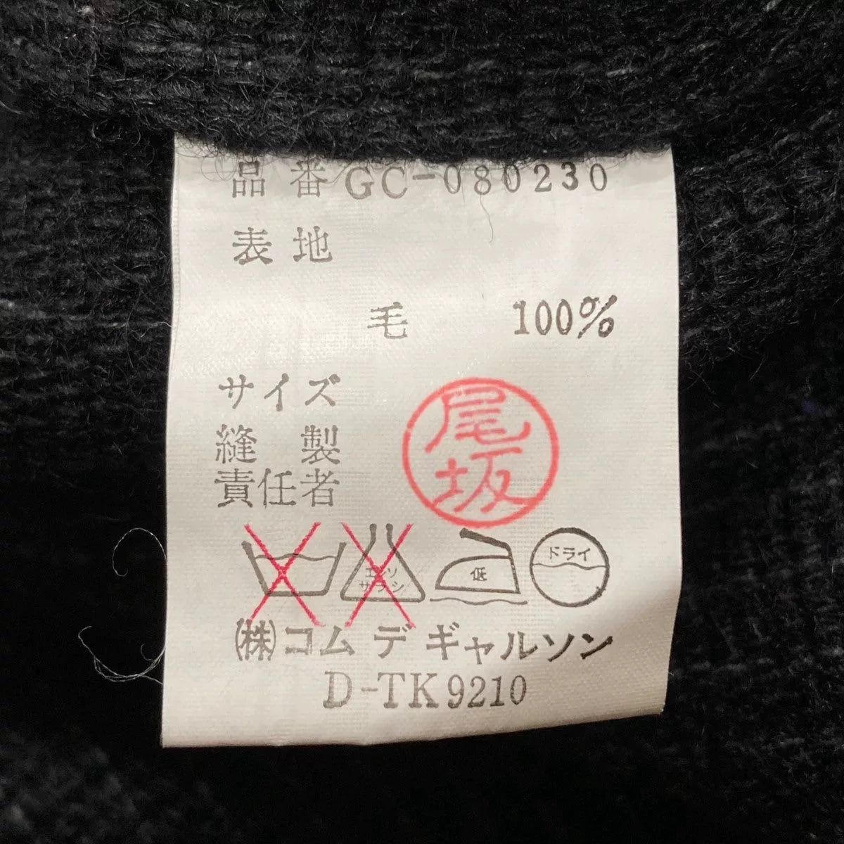 comme des garcons vintage wool kimono robe