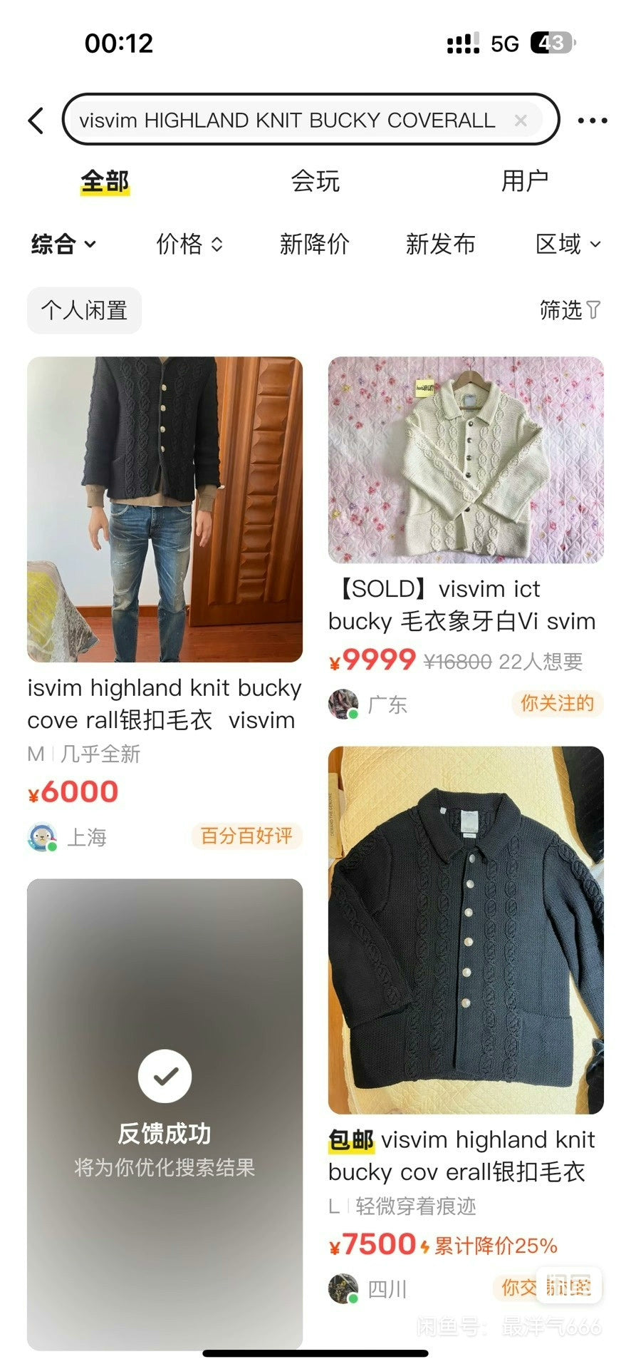 visvim highland knit bucky coverall jacket