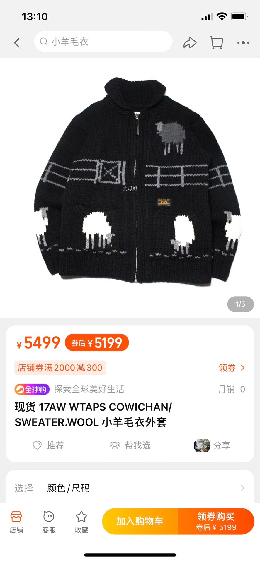 WTAPS 17AW Cowichan Wool Sweater