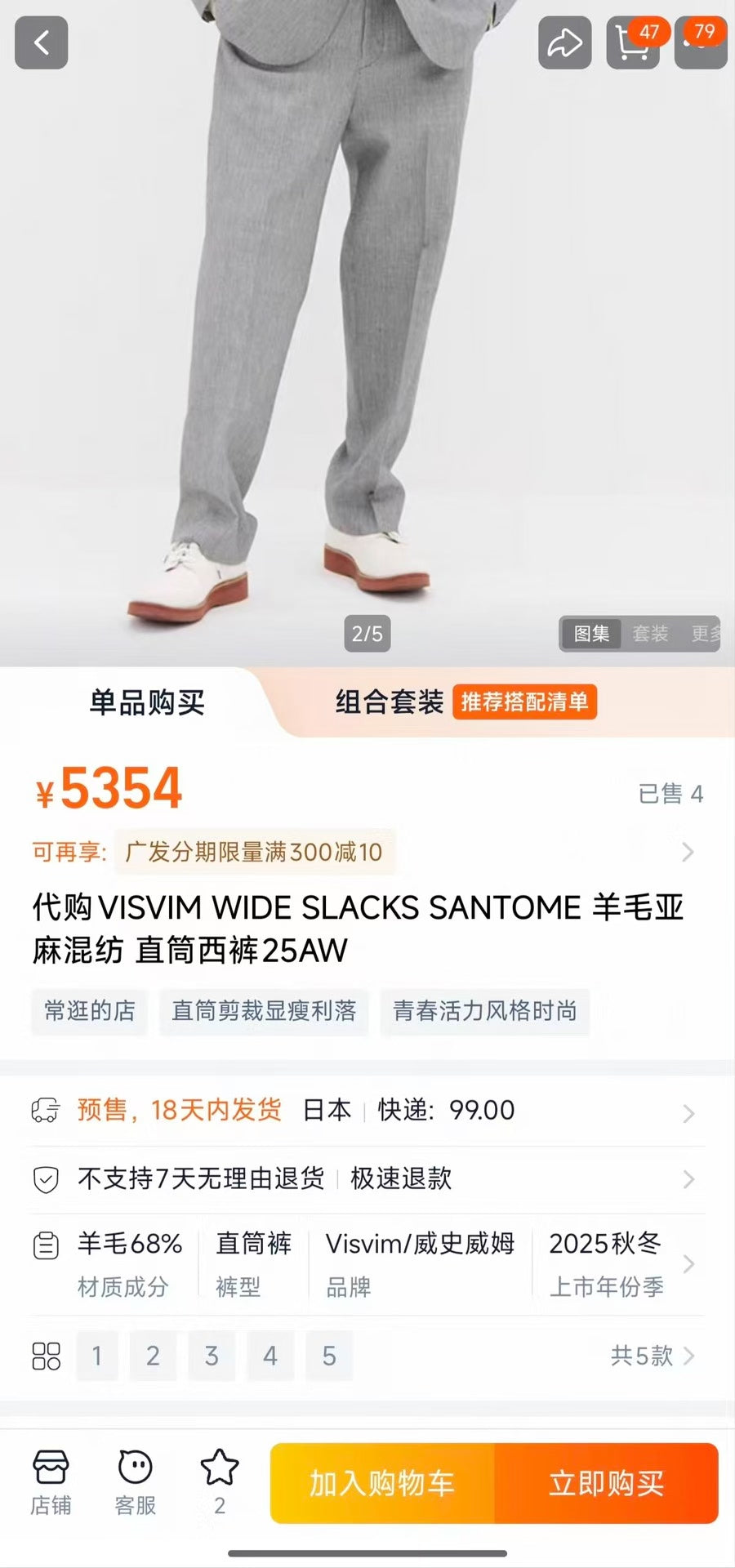 VISVIM WIDE SLACKS SANTOME 25AW