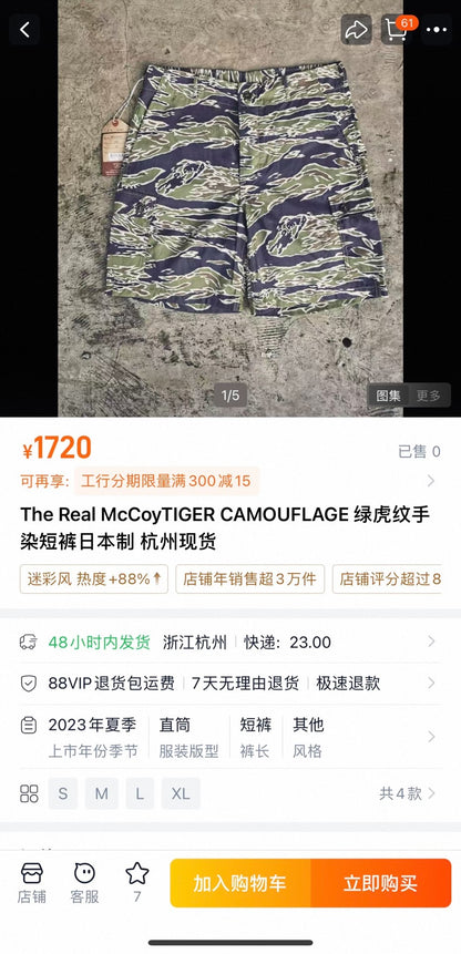 The Real McCoy Tiger Camouflage Shorts