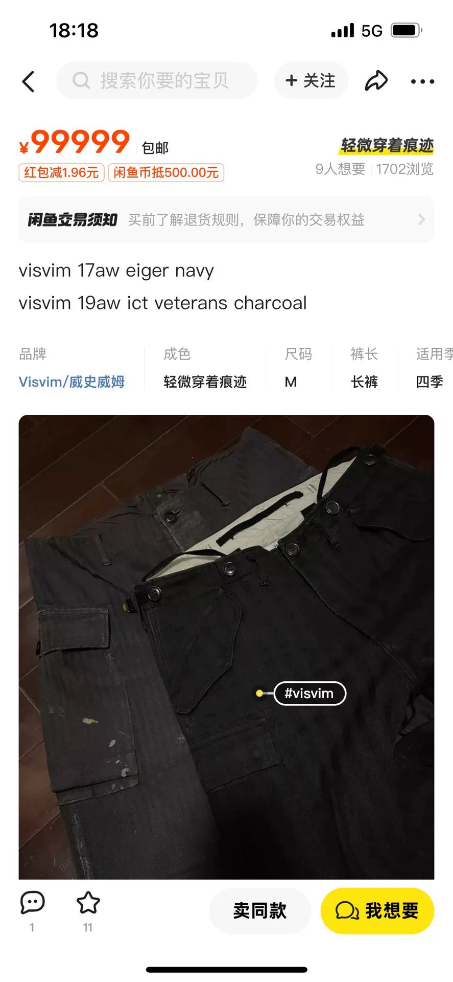 VISVIM 19AW Veterans Pants Crash ICT Limited