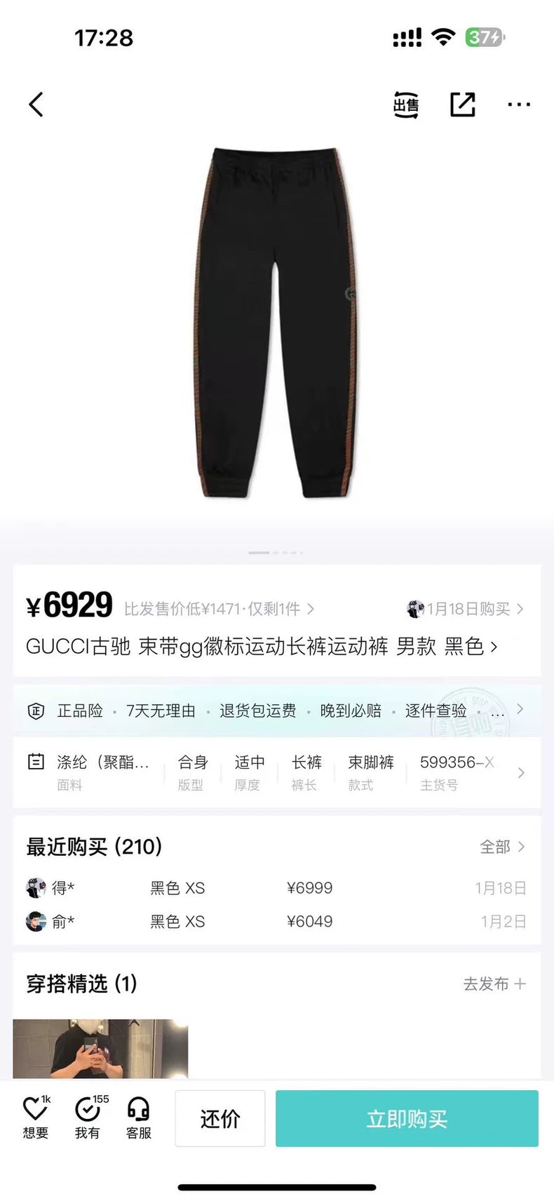 Gucci Side Logo Sports Pants