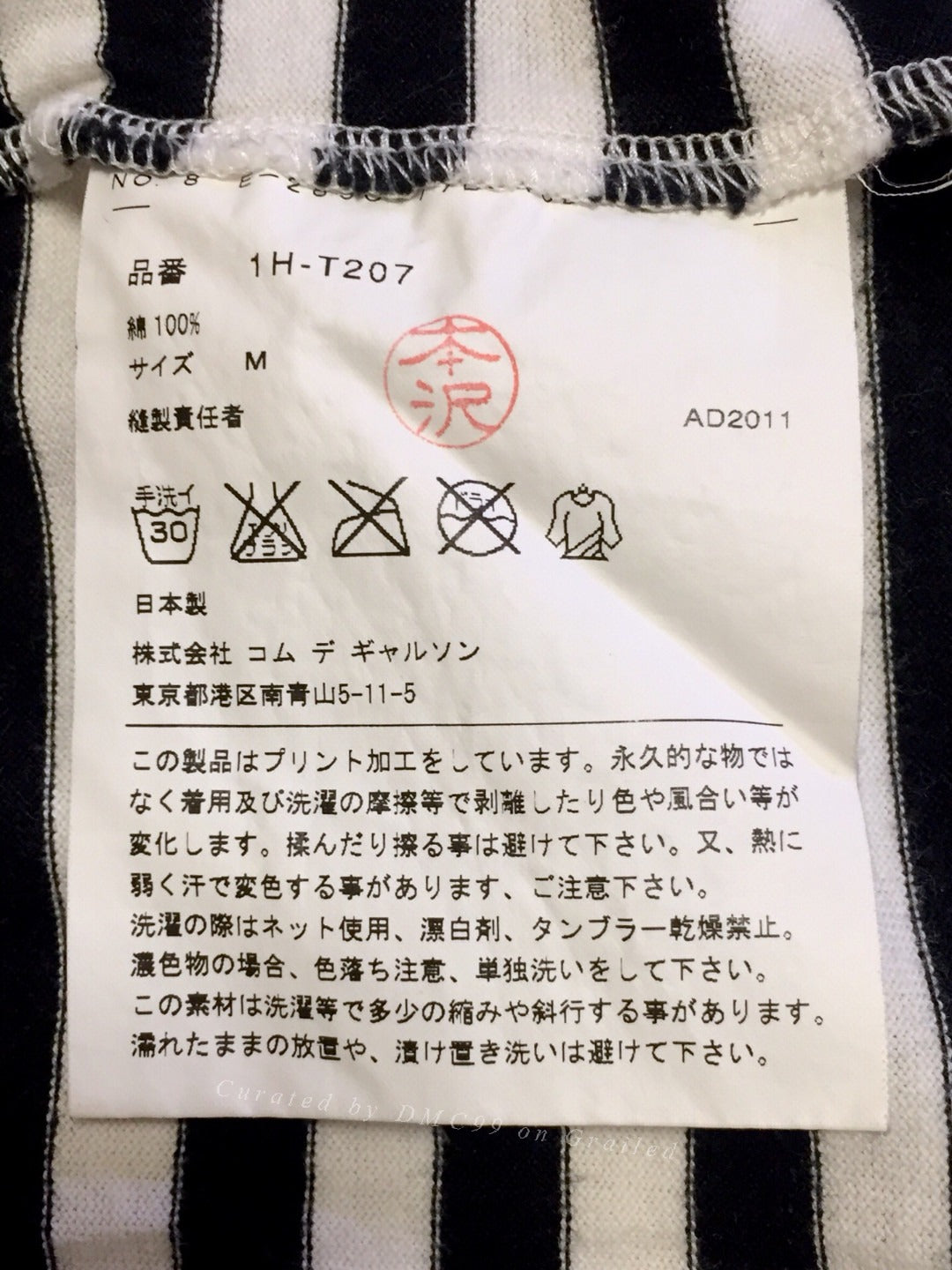 COMME des GARCONS Striped Limited Print T-shirt