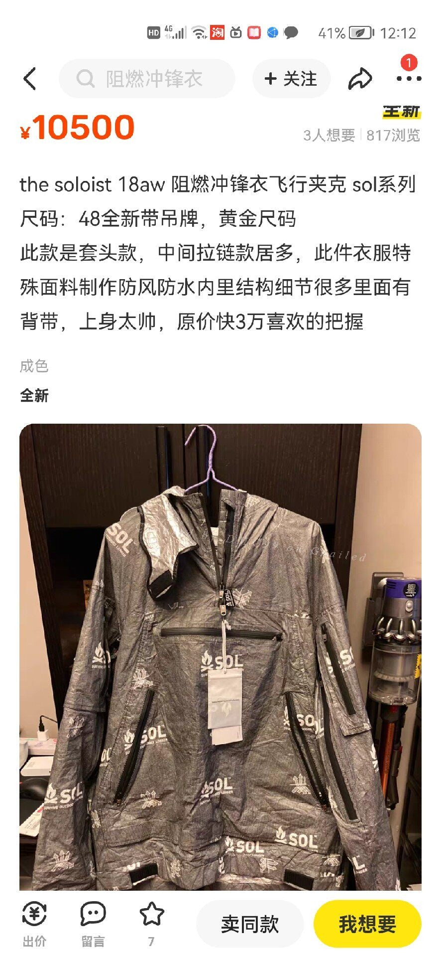 The Soloist 18AW Flame-Retardant Jacket
