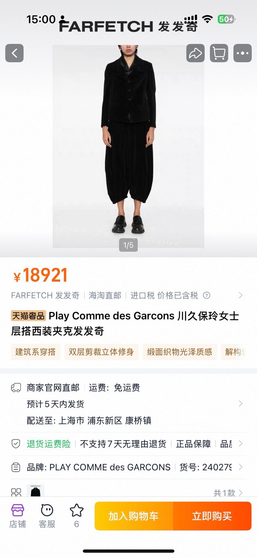Comme des Garcons CDG 24AW Velvet Layered Blazer