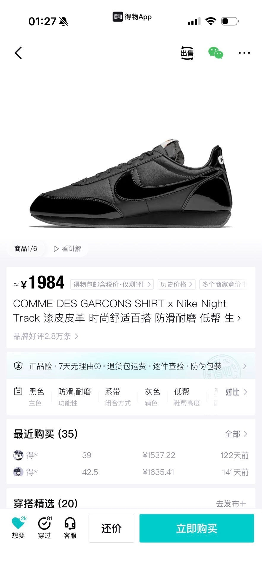 Comme des Garçons x Nike 20SS Shoes